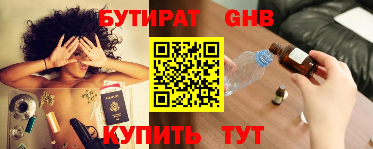 Бутират жидкий экстази  Вход с VPN  Дубна 
