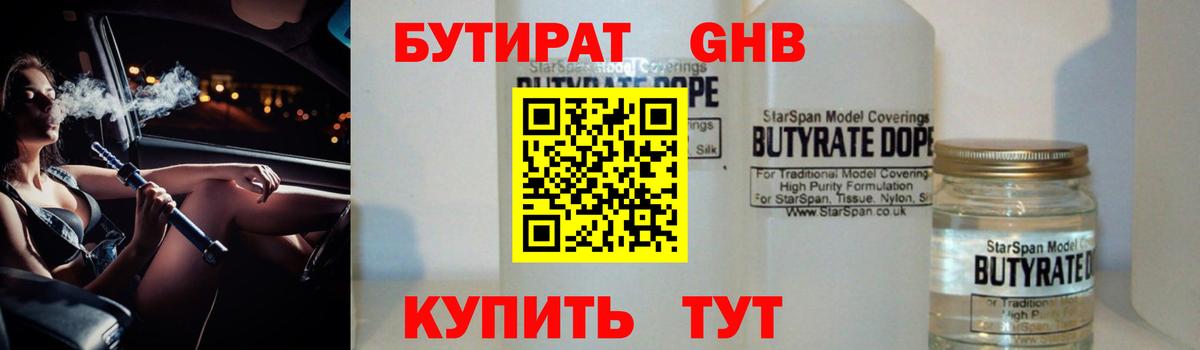 БУТИРАТ жидкий экстази Дубна
