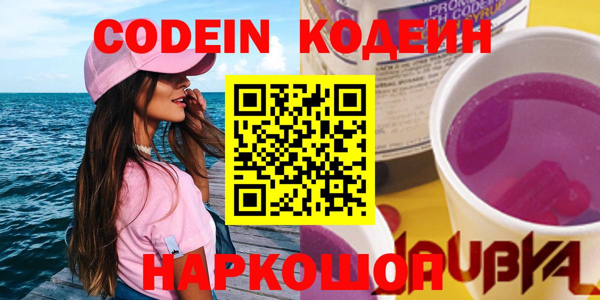 Кодеиновый сироп Lean напиток Lean (лин)  Кодеин напиток Lean (лин)  Вход с VPN  Дубна 