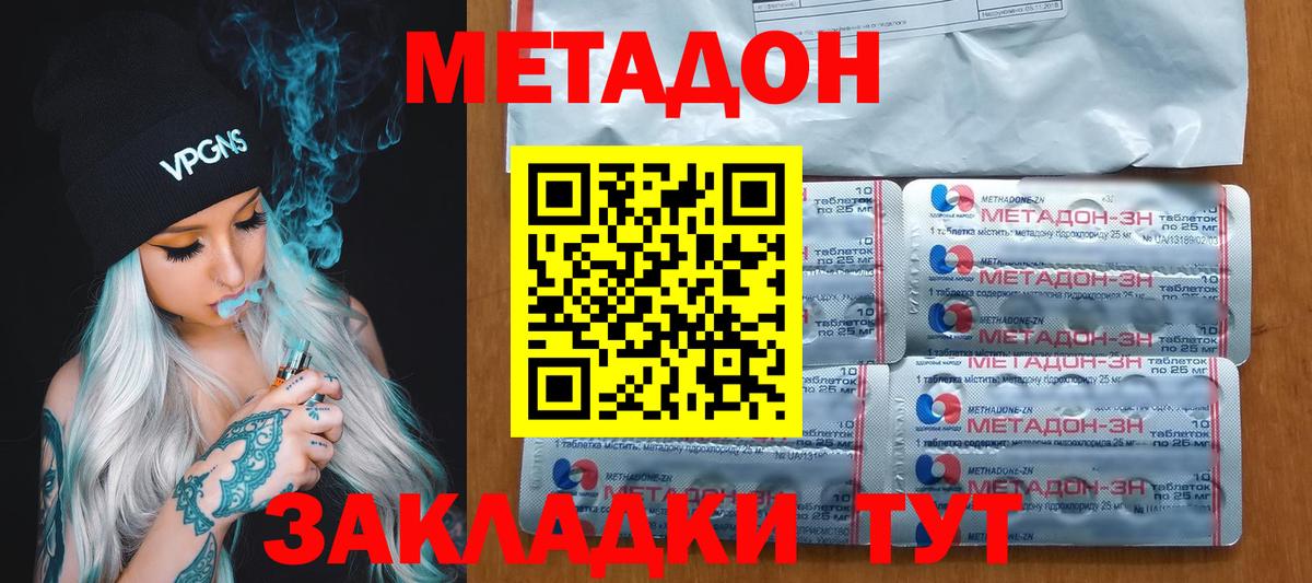МЕТАДОН кристалл Дубна